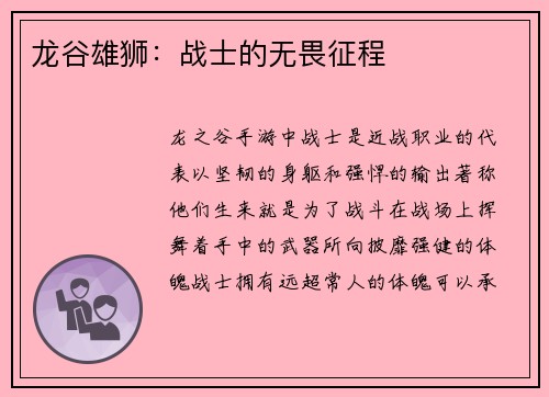 龙谷雄狮:战士的无畏征程