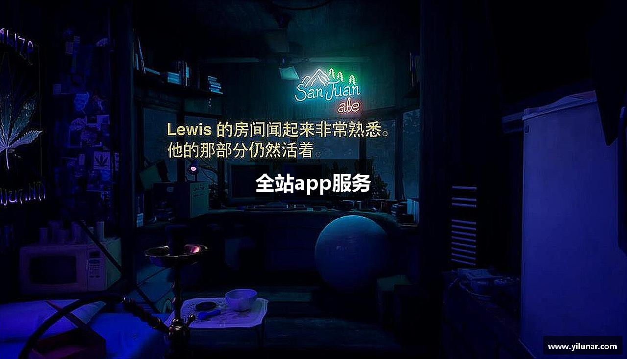 全站app服务